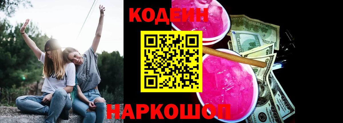 Кодеиновый сироп Lean напиток Lean (лин)  Вход с VPN  Кодеиновый сироп Lean напиток Lean (лин)  Семёнов 