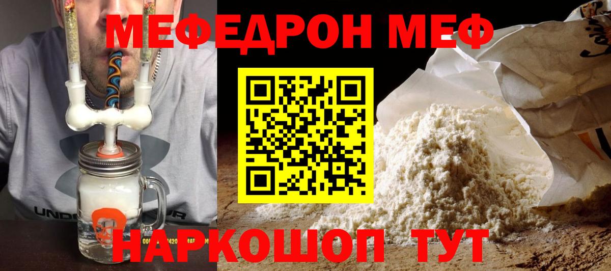 МЕФ мука Семёнов